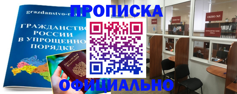 временная регистрация собственник в Реже